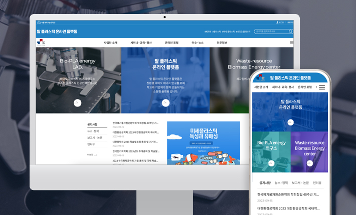 포스트 플라스틱 플랫폼