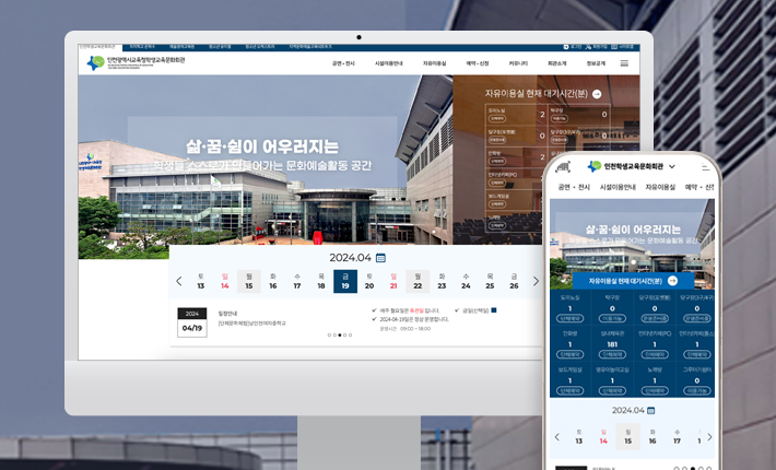 인천학생교육문화회관