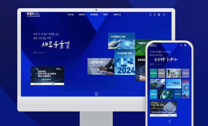 한국전자정보통신산업진흥회 전사홈페이지