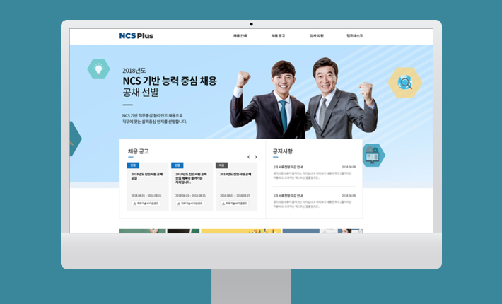 NCS PLUS 채용솔루션