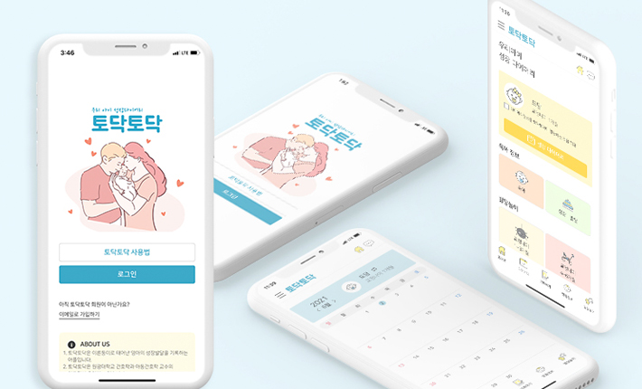 토닥토닥