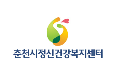 춘천시정신건강복지센터