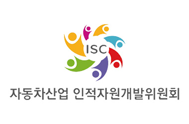 자동차산업 인적자원개발위원회